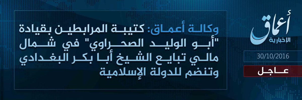 Mali: 1st 'official' announcement by Amaq that segment of al-Mourabitoune (MUJAO) led by Adnan Abu Walid al-Sahrawi joined 'Islamic State'  