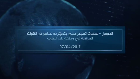 ISIS video of explosion in Western Mosul that killed several Iraqi soldiers(claimed)
