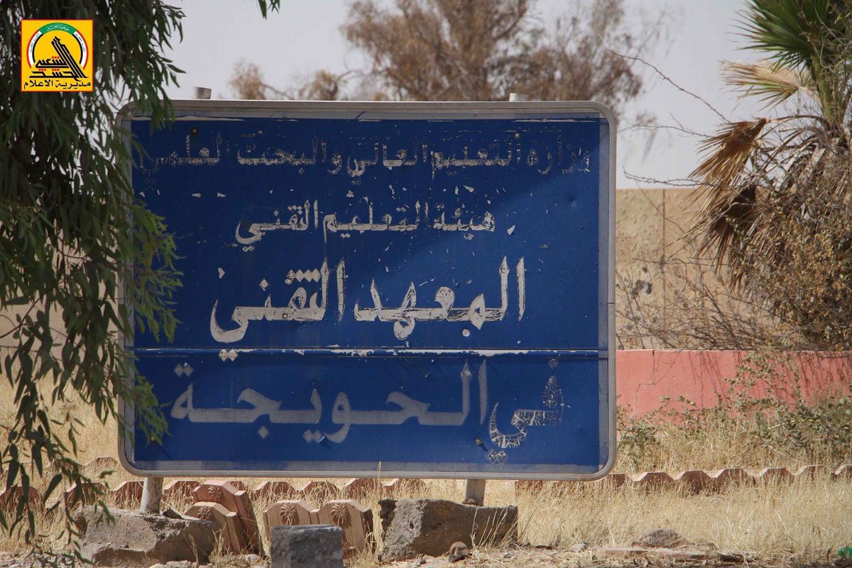 القوات العراقية اﻷن في وسط الحويجة 