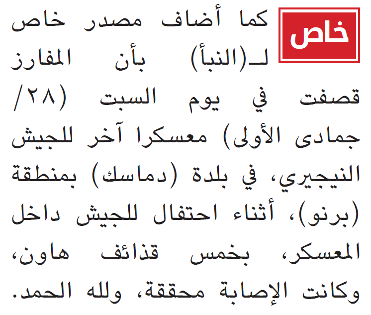 In this week's al-Naba', ISWAP reported a new attack - more mortar shelling, in this case, of the Damasak base on New Year's Day, apparently during the celebrations in the town, related to the reopening of a market in the town