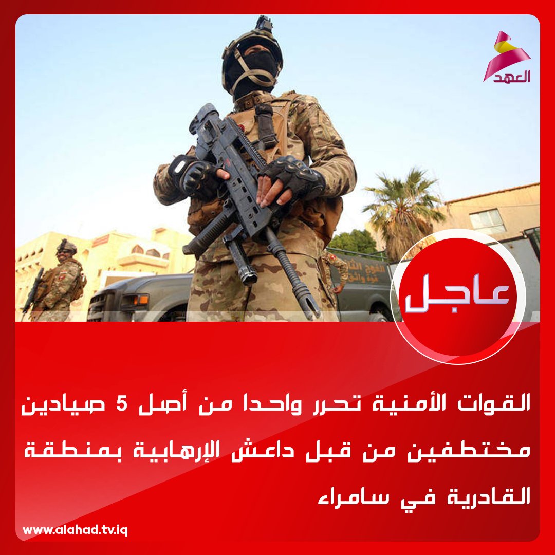 Security forces capture one out of 5 fishermen kidnapped by Daesh in Qadiriyah area in Samarra