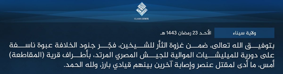 Egypt - April 24: ISIS claim attack as part of the Vengeance for the Two Sheikhs Campaign: IED attack on STU patrol near al-Arish, North Sinai