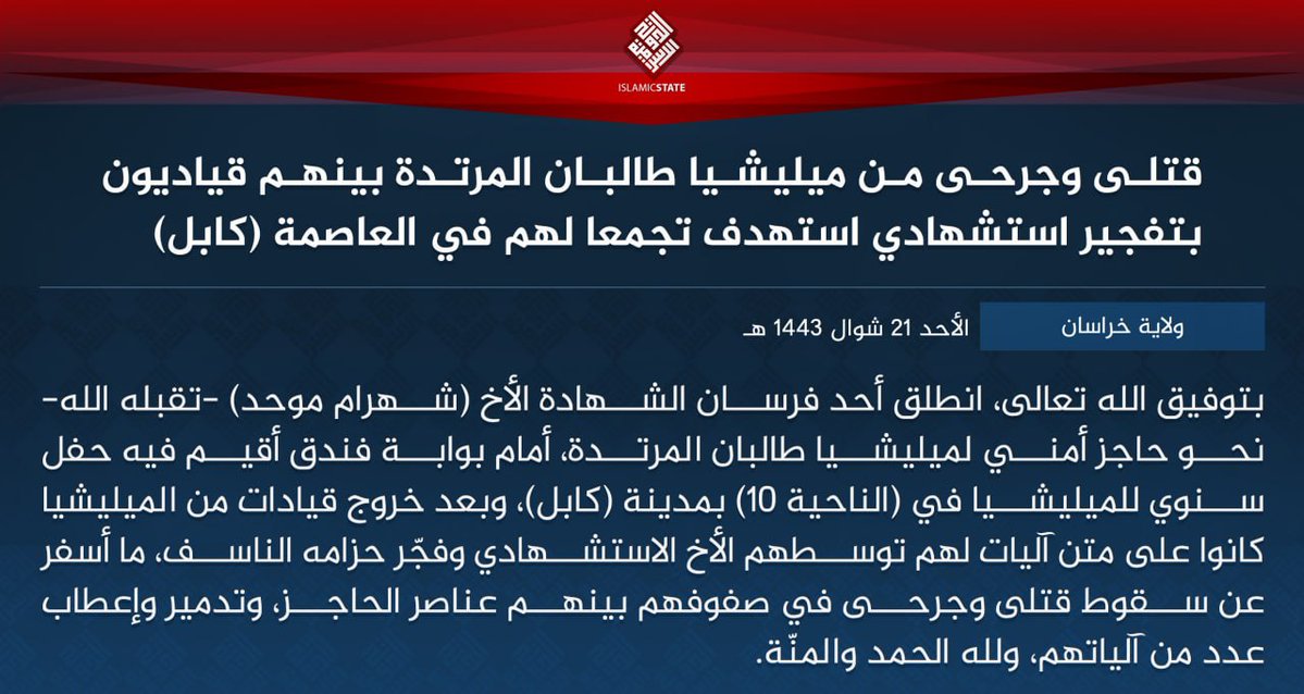 ISKP claimed Sunday's Kabul attack targeting Taliban including TB leaders, confirming that it was a suicide bombing carried out by ISKP member Shahram Mohid. IS communique claims multiple Taliban casualties. As per Taliban sources, it was a motorcycle SVBIED attack