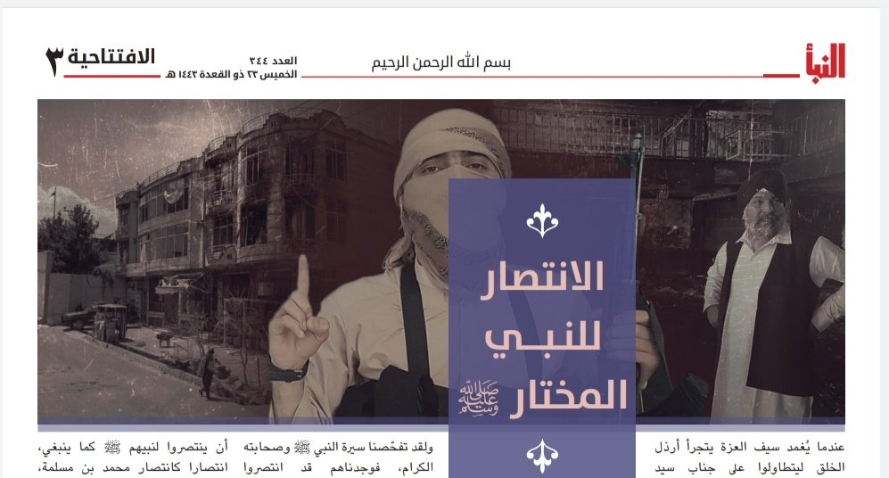 The editorial in the latest al-Naba is also themed around the ISKP attack against the temple in Kabul, Afghanistan and is dedicated to talking about the need to honour and protect the Prophet