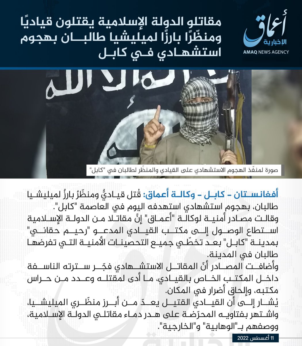 IS releases detailed statement via Amaq along with photo of Khalid al-Logari, who carried out the suicide bombing in Kabul which killed anti-ISKP pro-Taliban ideologue Rahimullah Haqqani