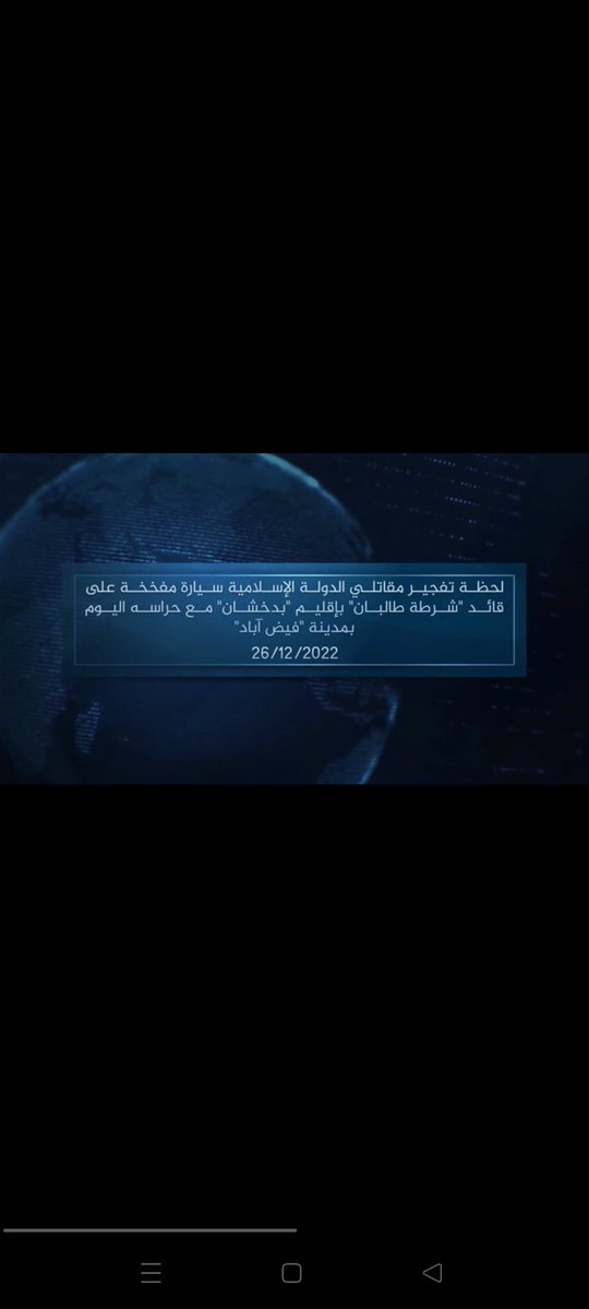 Amaq has now released a video showing the ISKP car bomb that killed the Taliban commander Maulvi Abdul Haq Omar in Faizabad, Badakhshan. The car used for bombing was stationary and the Taliban commander and his fighters were on foot. Video filmed from a moving car