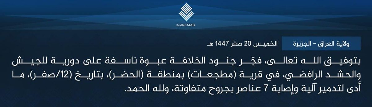 For the first time since late April, the Islamic State claims an attack in Iraq. Detonating an IED on an Iraqi army patrol in a rafidhi crowd&quot; in the village of Matjaat in the Hadhr region, which allegedly led to the injury of 7 members of the Iraqi army