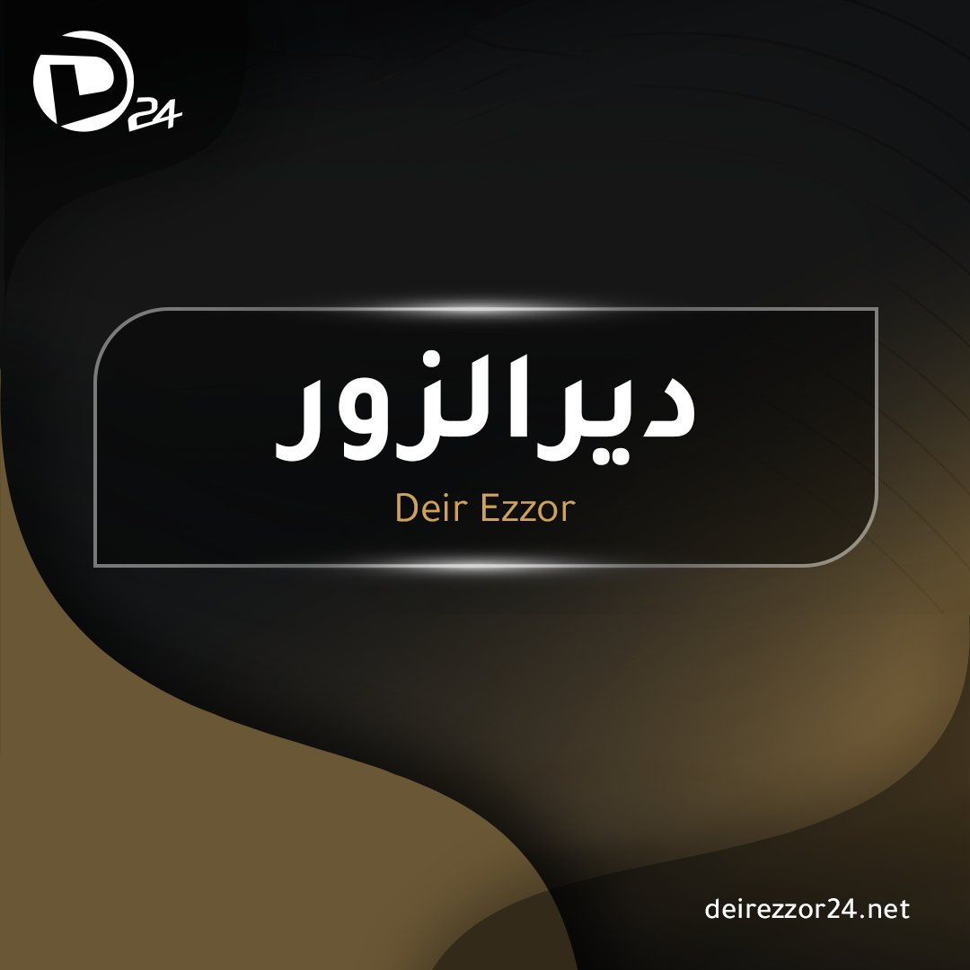 The SDF launched a campaign of raids and arrests in the village of Jamah, east of Deir Ezzor