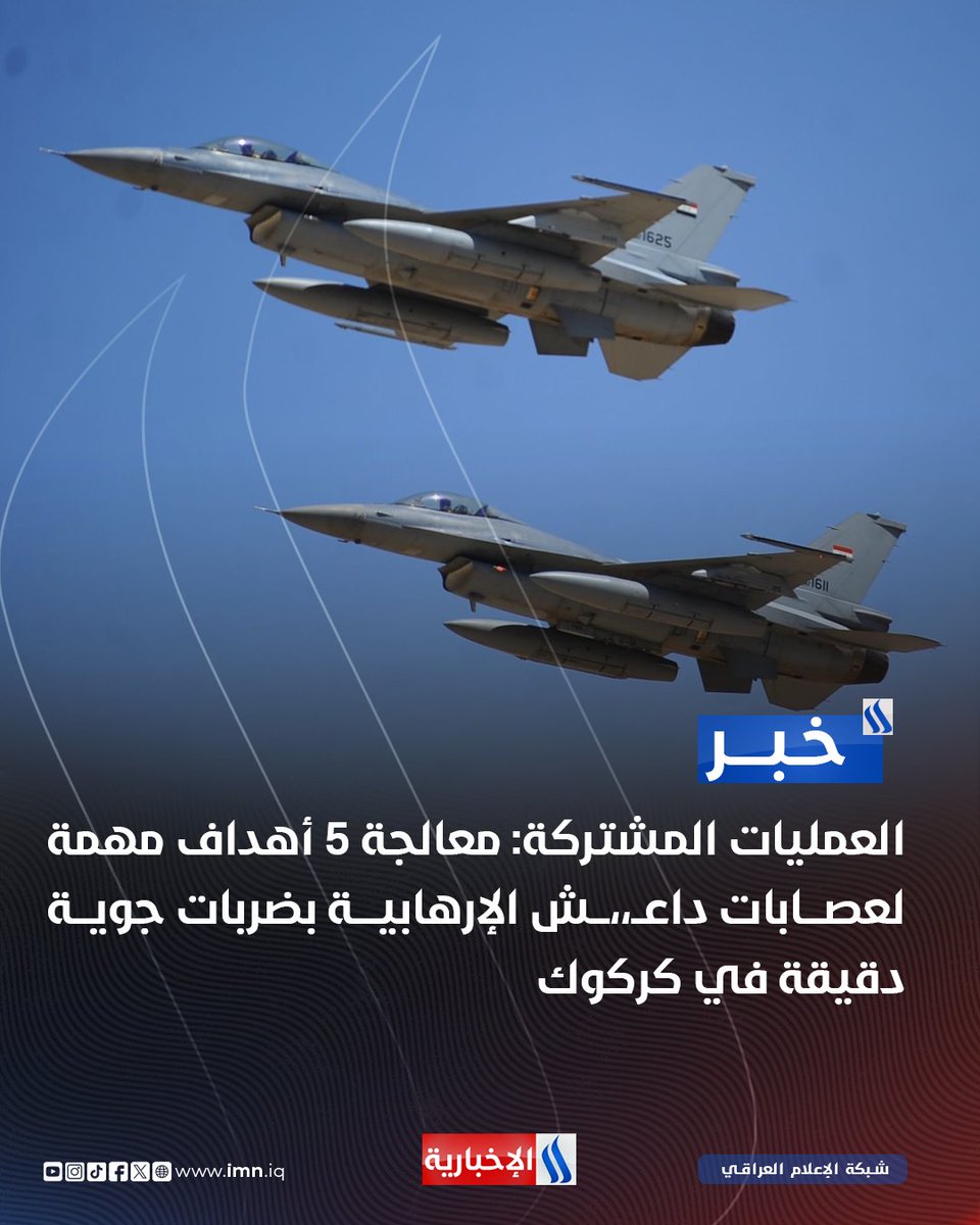 Joint operations: Five key ISIS targets were dealt with through precise airstrikes in Kirkuk.