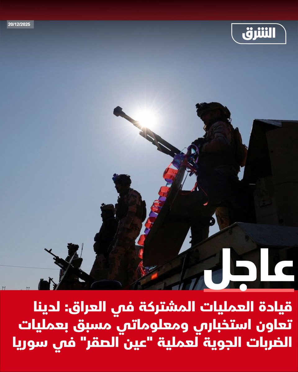 The Joint Operations Command in Iraq: We have prior intelligence and information cooperation regarding the airstrikes for Operation Eye of the Falcon in Syria.